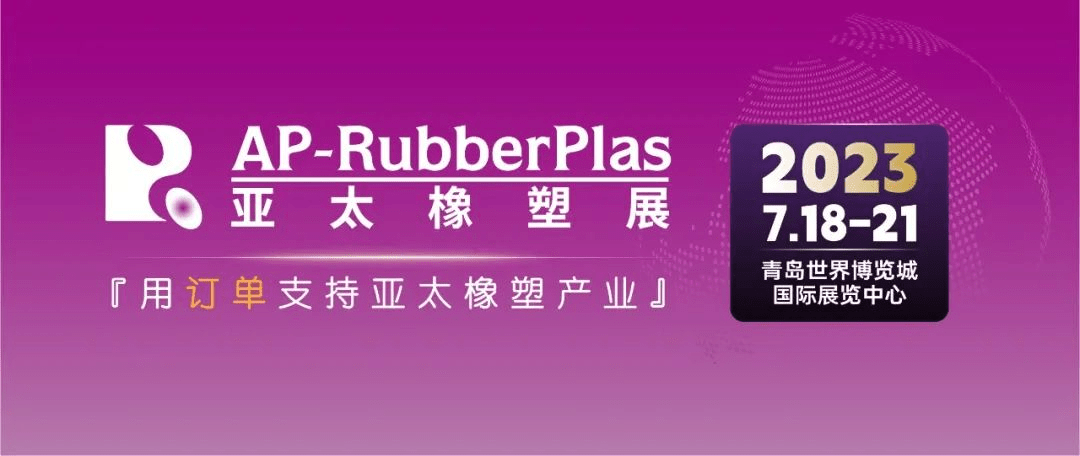 中塑企業(yè)（中塑王）在第20屆亞太國際塑料橡膠工業(yè)展備受關(guān)注，展示科技創(chuàng)新實力
